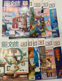 中国少年文摘  2021年增刊1-12期