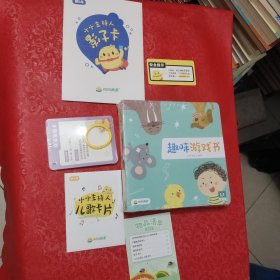 趣味游戏书 叫叫学院编 L1第九月13本