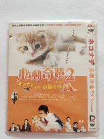 心动奇迹2小猫奇缘 DVD