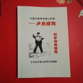 卢氏结构科学训练教程（武学资料）