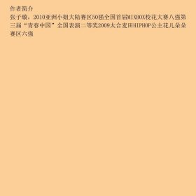 魅力BODY养成术吉林科学技术出9787538449259