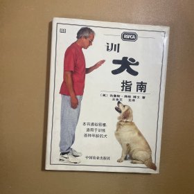 训犬指南