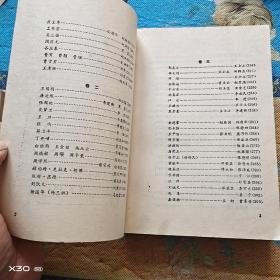 冀东名人传