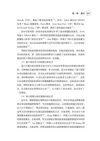 基于深度学习及图像处理的沥青路面裂缝检测方法研究