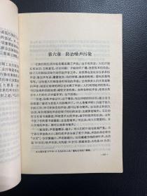 中国环境问题及对策-曲格平 著-中国环境科学出版社-1984年10月一版一印