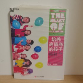 【正版 塑封 现货图书 实物发货】培养高情商的孩子：让孩子受益一生的情绪管理法