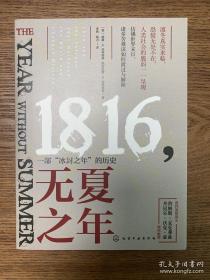 无夏之年(1816一部冰封之年的历史)