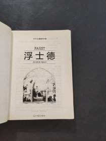 浮士德