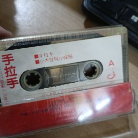 磁带 喜剧小品集锦手拉手