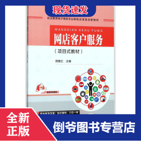 网店客户服务