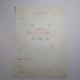 70年代介绍信