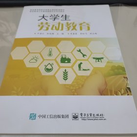 大学生劳动教育