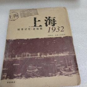 上海1932：城市记忆老地图