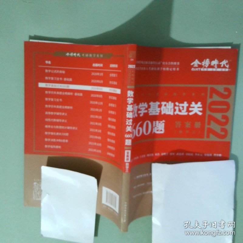 2022数学基础过关660题数学三答案册