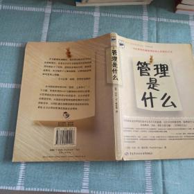 管理是什么：10大管理关键领域的核心思想和方法