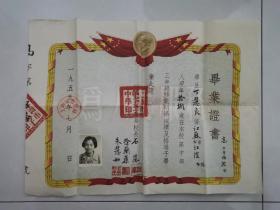 上海市第七女子中学。 毕业证书。1955年。