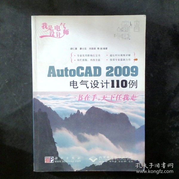 我是电气设计师:AutoCAD 2009电气设计110例(1DVD)