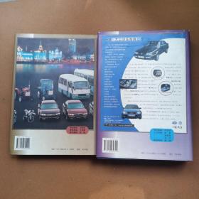 汽车工程手册--基础.篇设计篇【2册合售】