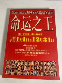 命运之王