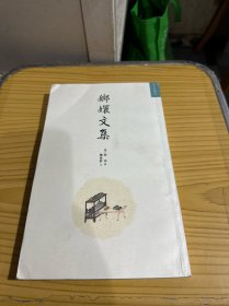嫏嬛文集