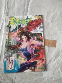 漫画 春秋战雄—10