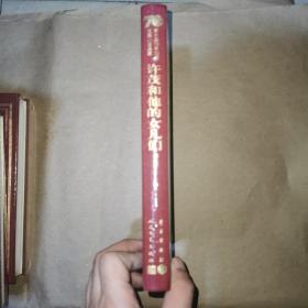 许茂和他的女儿们/新中国70年70部长篇小说典藏