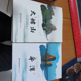 走进八闽旅游景区：平潭、太姥山