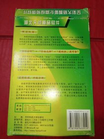 足球大师 湖北ZC足彩108软件 智能化高级预测软件《光盘1张+用户手册1本+用户回执卡》