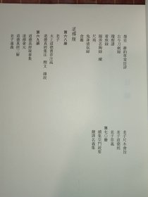 子海珍本编 大陆卷 第二辑 1 儒家类 上海图书馆辑 上部（ 第一册 包含目录见图片）（包开 发票！）