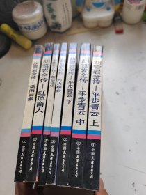 胡雪岩全传（共七册）