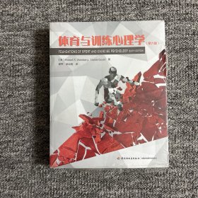 体育与训练心理学（万千心理）