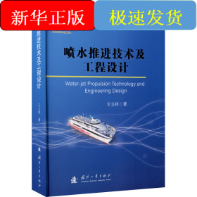 噴水推進技術(shù)及工程設(shè)計