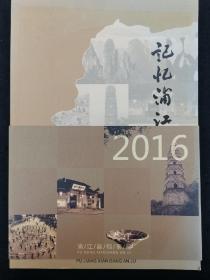 记忆浦江2016