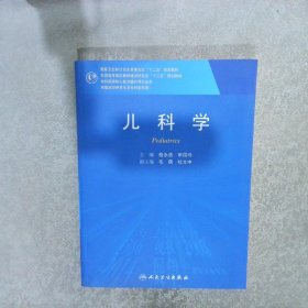 儿科学