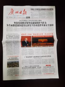 广州日报2024年1月15日 （16版）