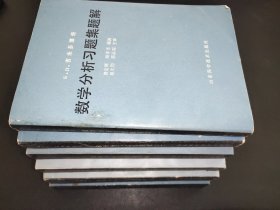 数学分析习题集题解  1-6