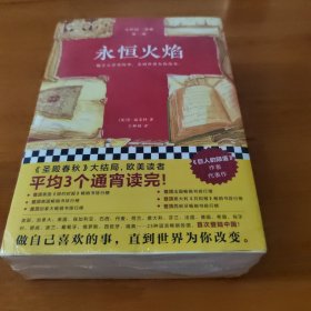 永恒火焰