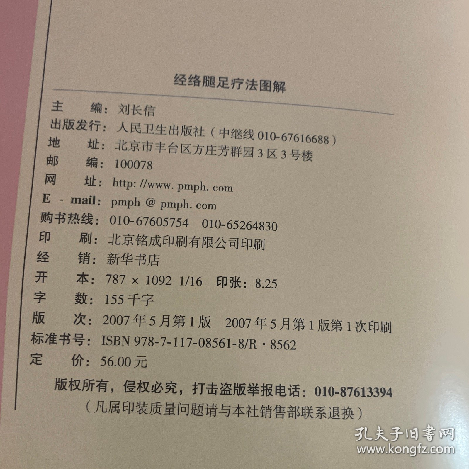 经络腿足疗法图解