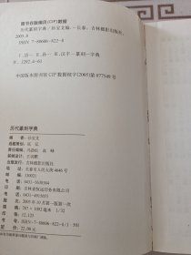 历代篆刻字典