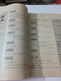 岭南文史1996.1(季刊)