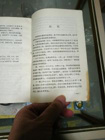 1985年 辽宁作协副主席 刘恩铭 签赠 蒋荫安（作家、人民日报文艺部编辑）《努尔哈赤传奇》一册（附亲笔信札一通一页），品佳量小、名人签名、信札提及“小说张学良将军已在山东连载”，值得留存！