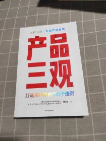 产品三观:打造用户思维的5个法则