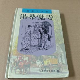 诺桑觉寺