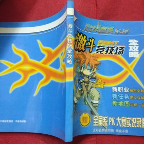 魔力宝贝3.5激斗竞技场全攻略（无光盘赠品）