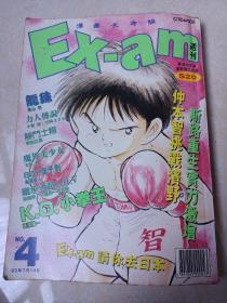 EX-am周刊 93年4期