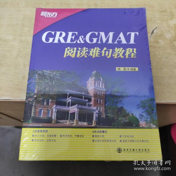 GRE&GMAT阅读难句教程