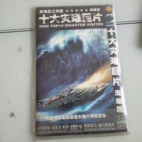 DVD 十大灾难巨片  海难篇 简装二碟