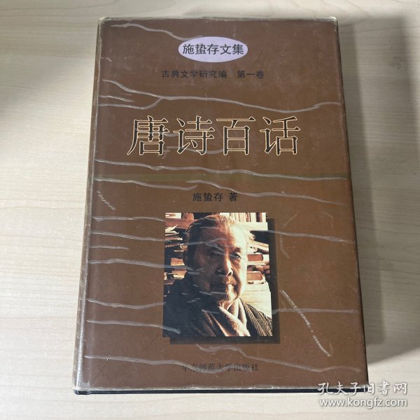 唐诗百话