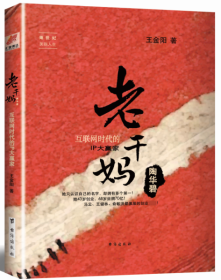 老干媽陶華碧(互聯(lián)網(wǎng)時(shí)代的IP大贏家)