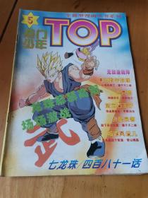 热门少年TOP（5）怀旧漫画杂志
